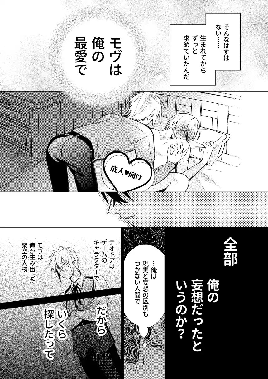 転生モブはBLゲーの世界でハメられ攻略されました!?(7)【転生編】 - 026