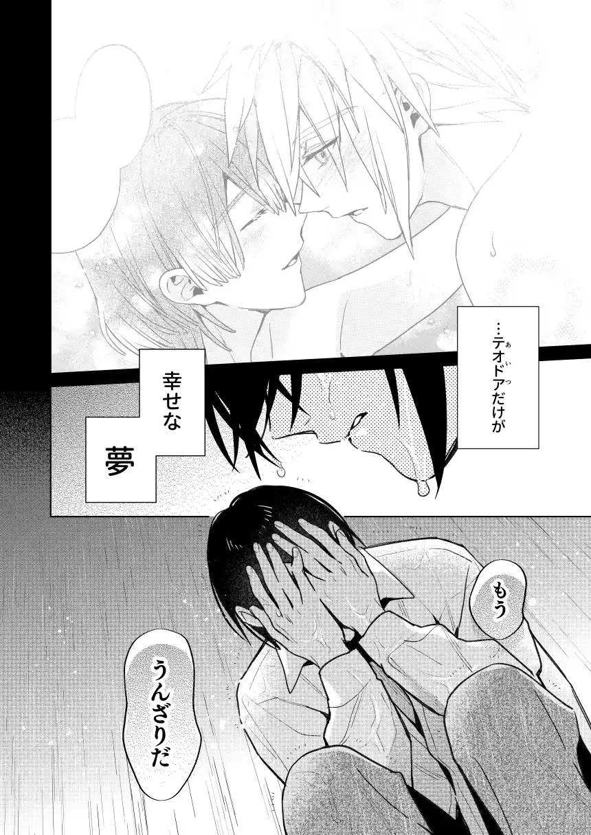 転生モブはBLゲーの世界でハメられ攻略されました!?(7)【転生編】 - 035