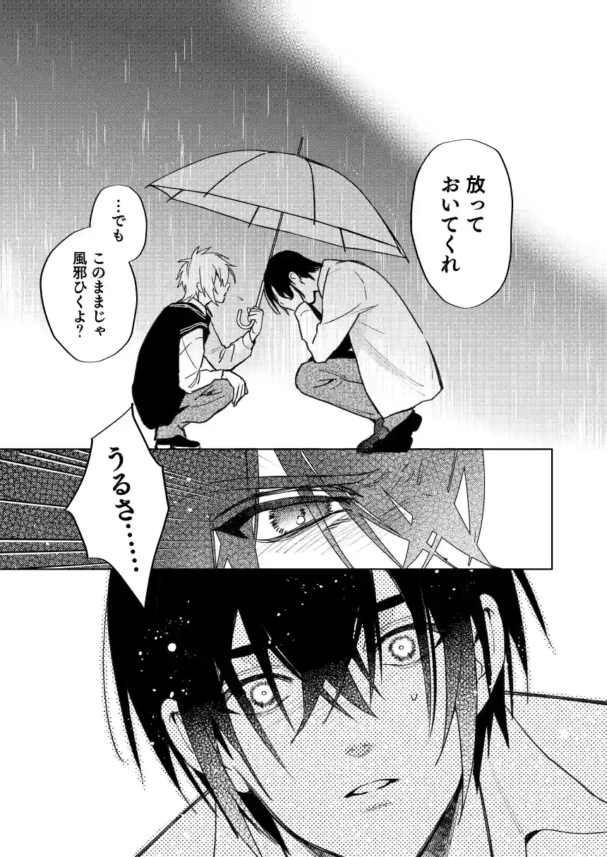 転生モブはBLゲーの世界でハメられ攻略されました!?(7)【転生編】 - 038