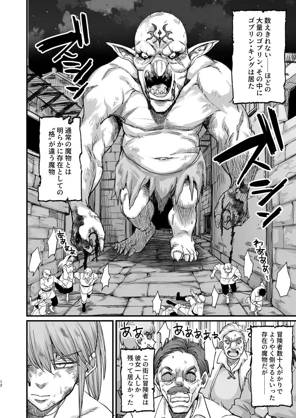 かつて英雄だった女たちへ - 006