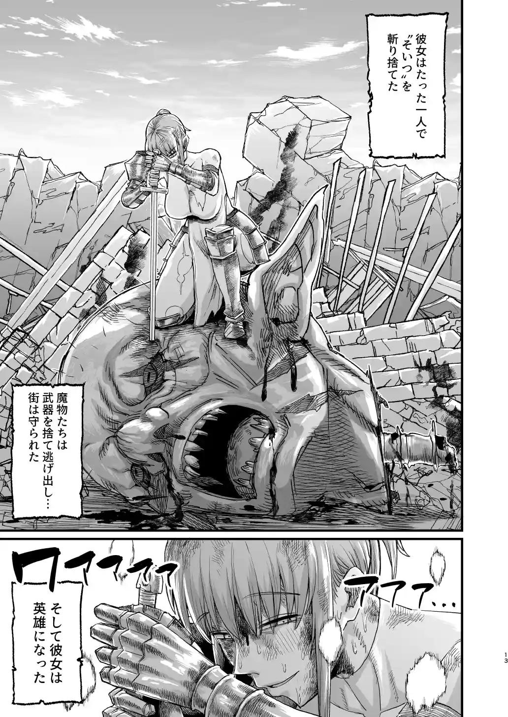 かつて英雄だった女たちへ - 007