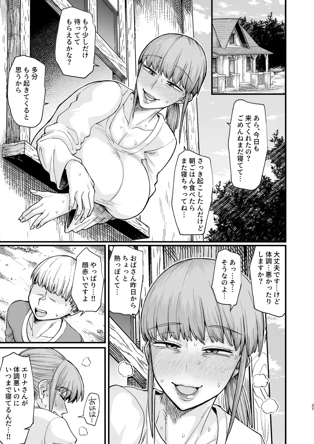 かつて英雄だった女たちへ - 009