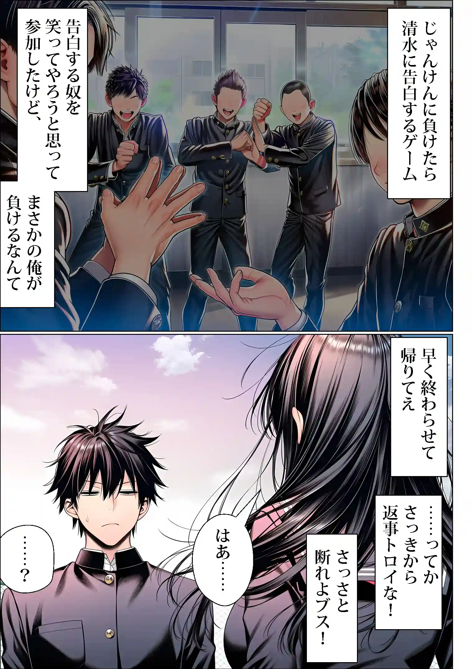 罰ゲームで地味ブスに嘘告白したら、孕ませちゃって結婚することになった - 006