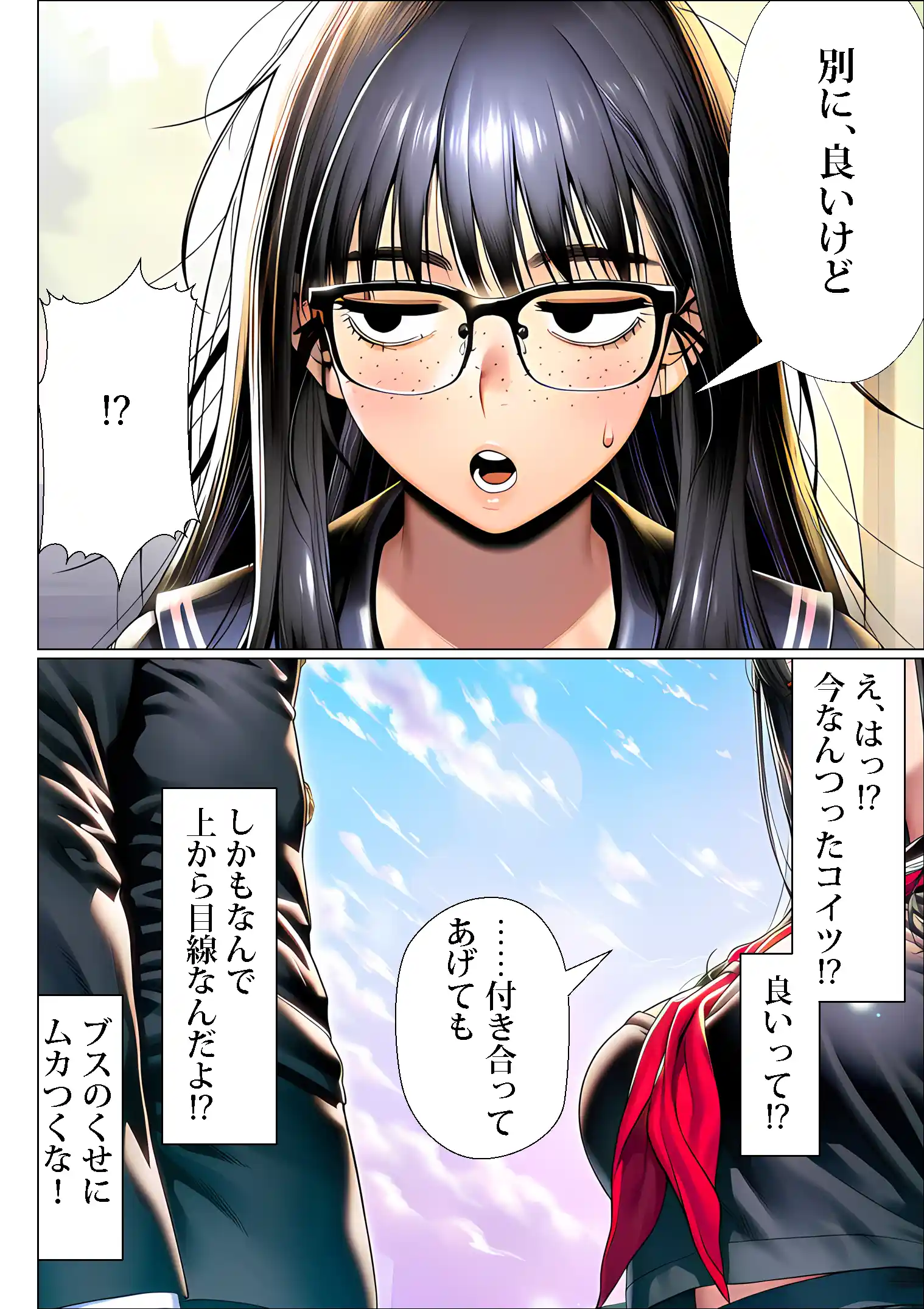 罰ゲームで地味ブスに嘘告白したら、孕ませちゃって結婚することになった - 007