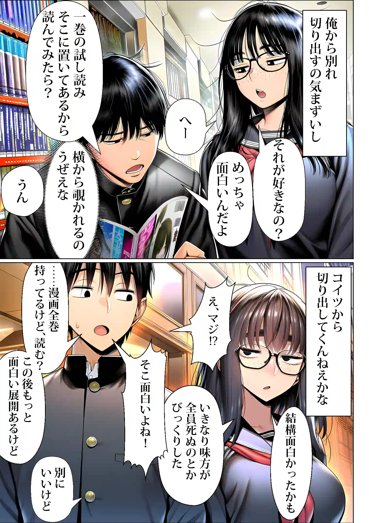 罰ゲームで地味ブスに嘘告白したら、孕ませちゃって結婚することになった - 010