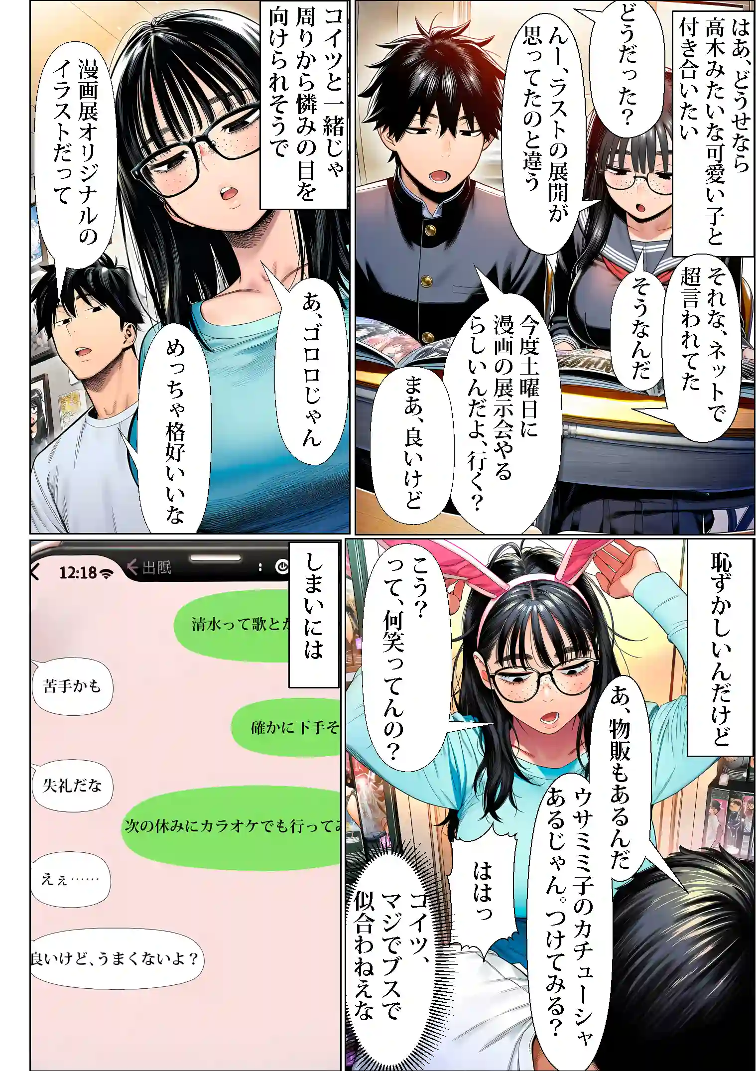 罰ゲームで地味ブスに嘘告白したら、孕ませちゃって結婚することになった - 011