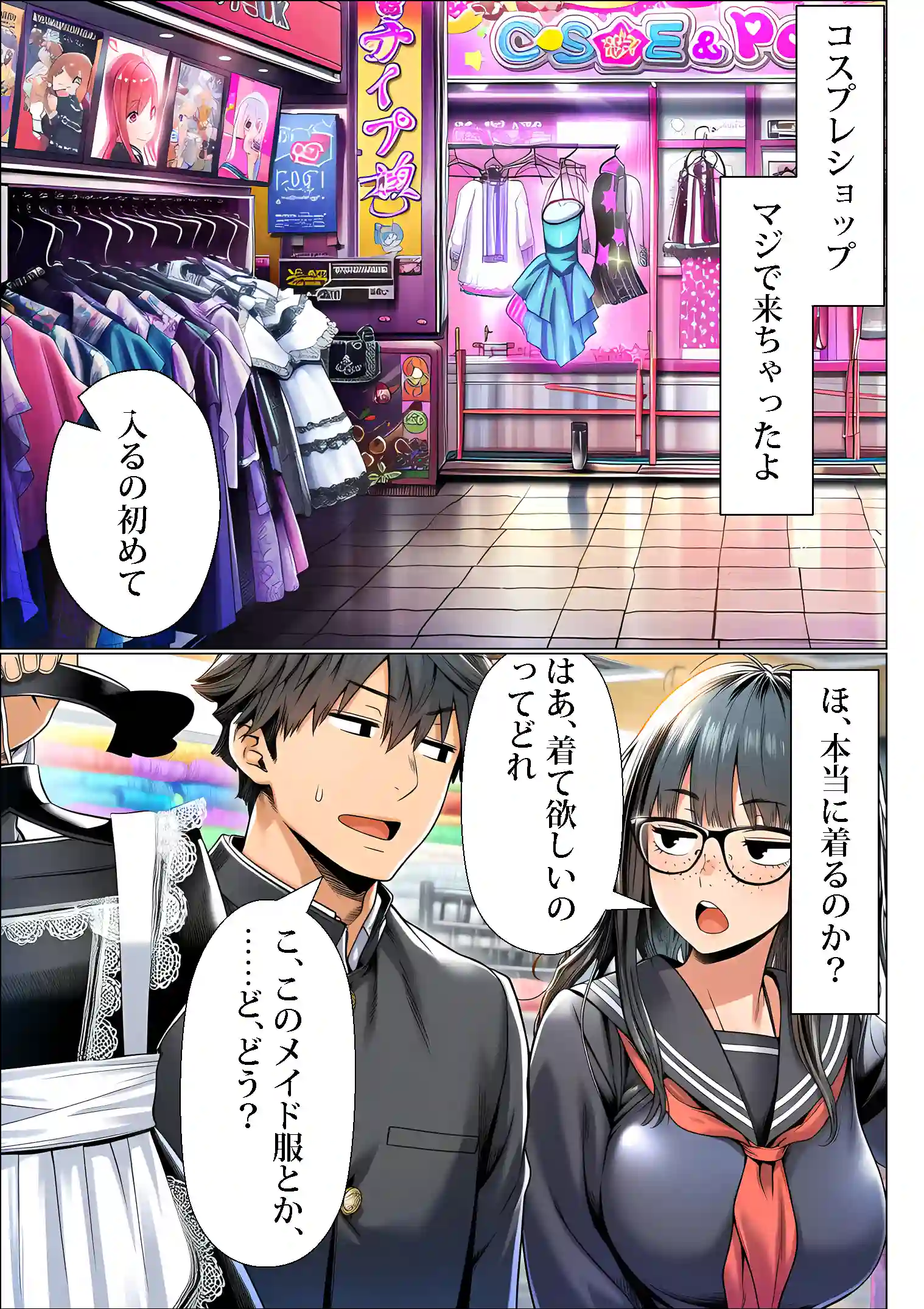 罰ゲームで地味ブスに嘘告白したら、孕ませちゃって結婚することになった - 014