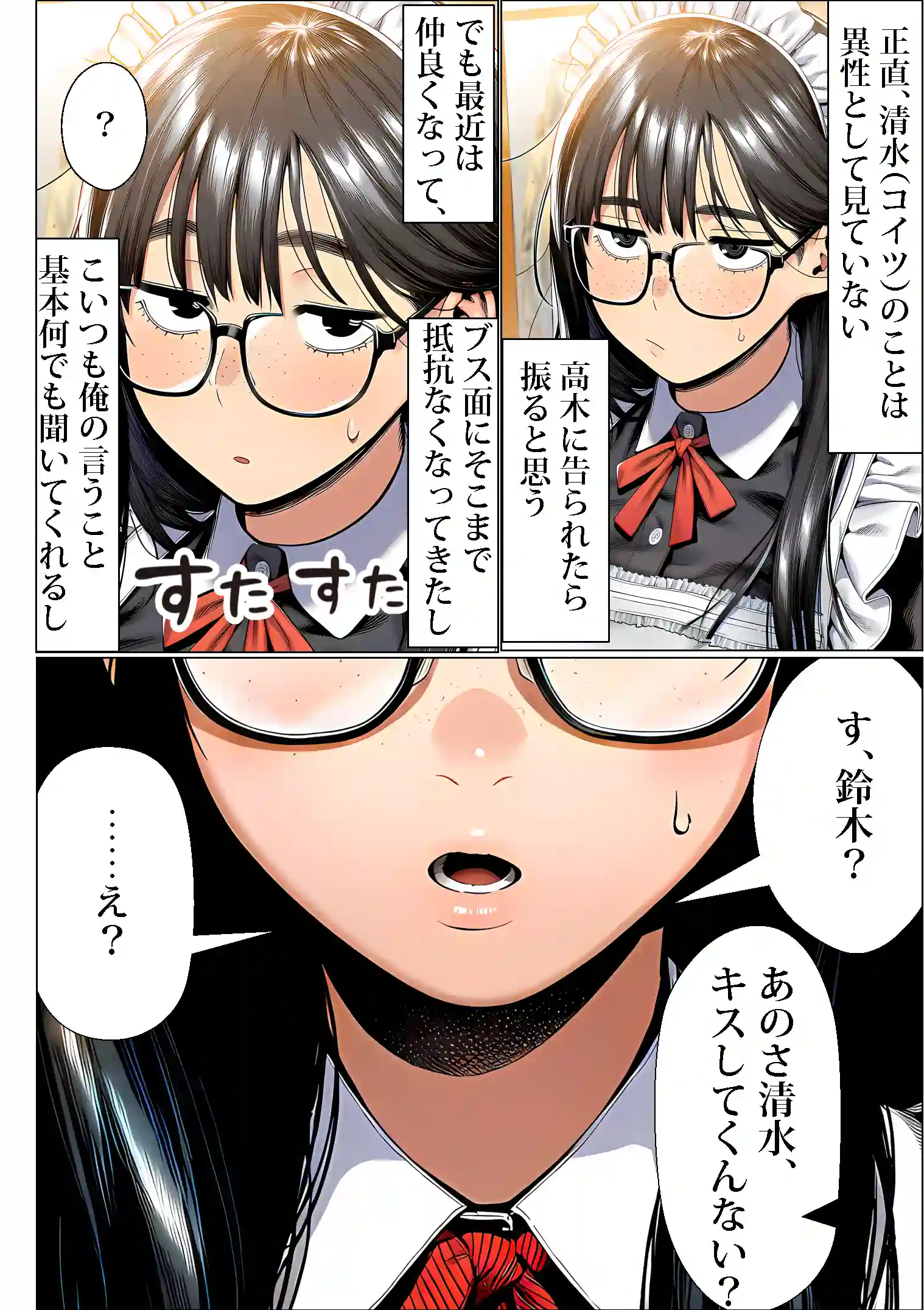 罰ゲームで地味ブスに嘘告白したら、孕ませちゃって結婚することになった - 017