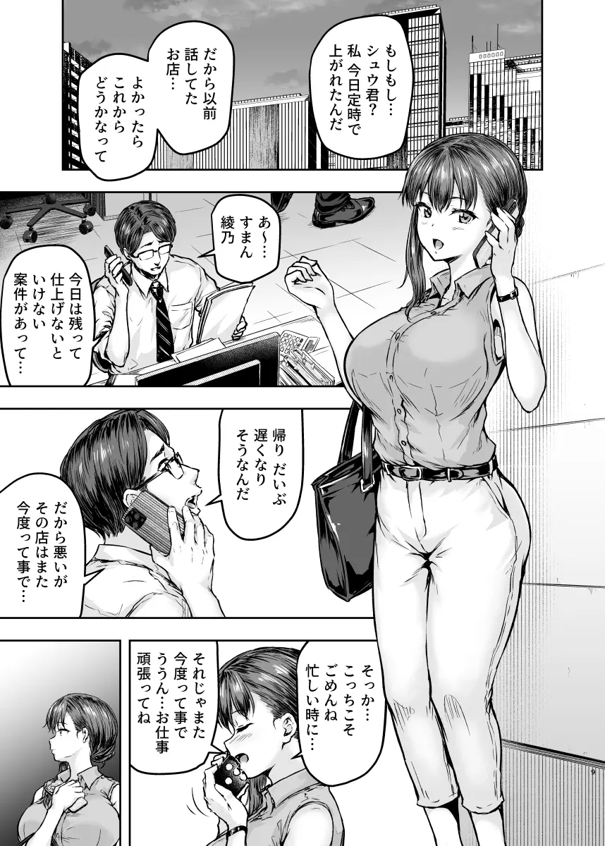 わたし…変えられちゃいました。 ―アラサーOLがヤリチン大学生達のチ○ポにドハマリするまで― 総集編 - 008