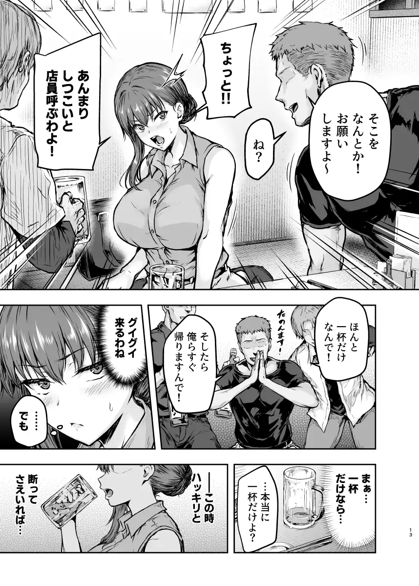 わたし…変えられちゃいました。 ―アラサーOLがヤリチン大学生達のチ○ポにドハマリするまで― 総集編 - 012