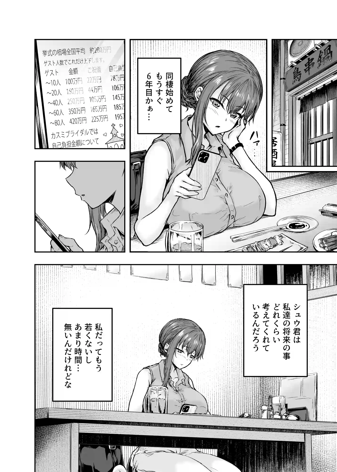 わたし…変えられちゃいました。―アラサーOLがヤリチン大学生達のチ○ポにドハマリするまで― - 007