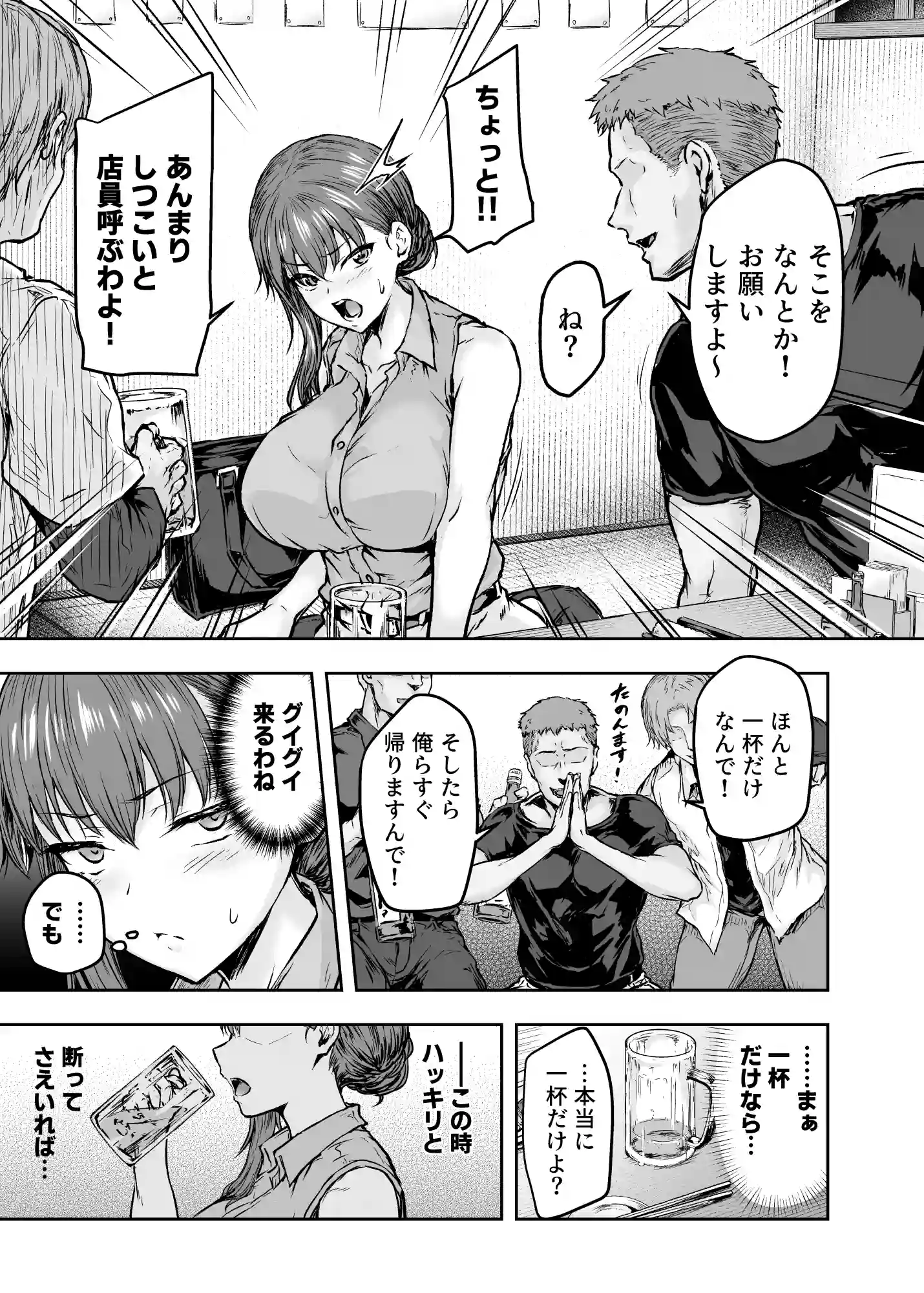 わたし…変えられちゃいました。―アラサーOLがヤリチン大学生達のチ○ポにドハマリするまで― - 010