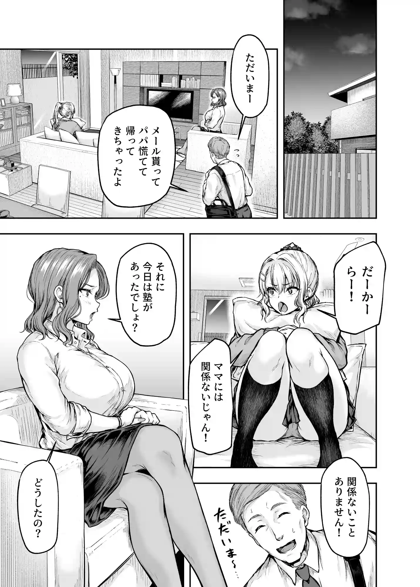 ママが夢中な娘のカレシ 1 このチ◯ポは教育上よろしくないのでママが処理します。 - 010