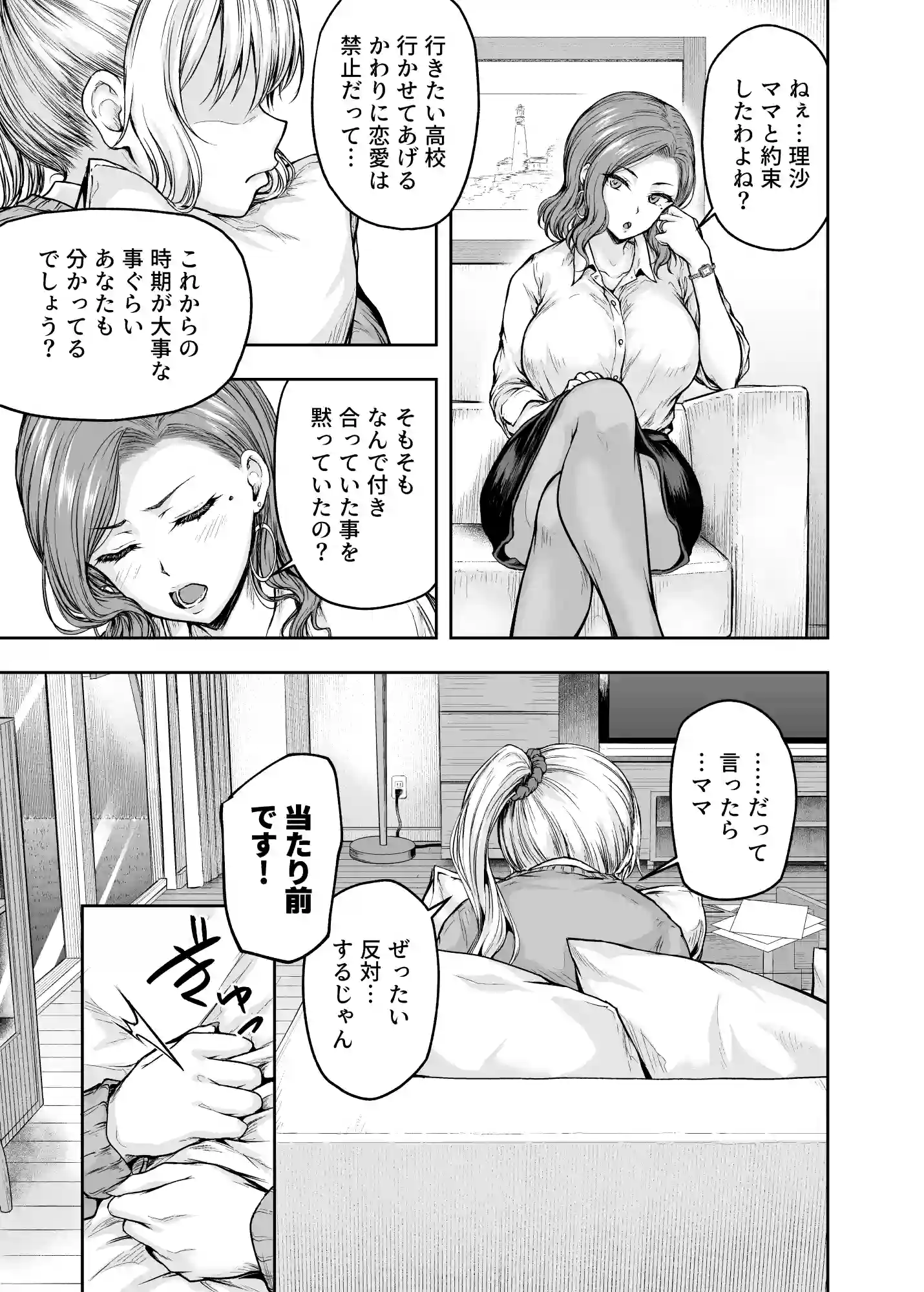 ママが夢中な娘のカレシ 1 このチ◯ポは教育上よろしくないのでママが処理します。 - 012