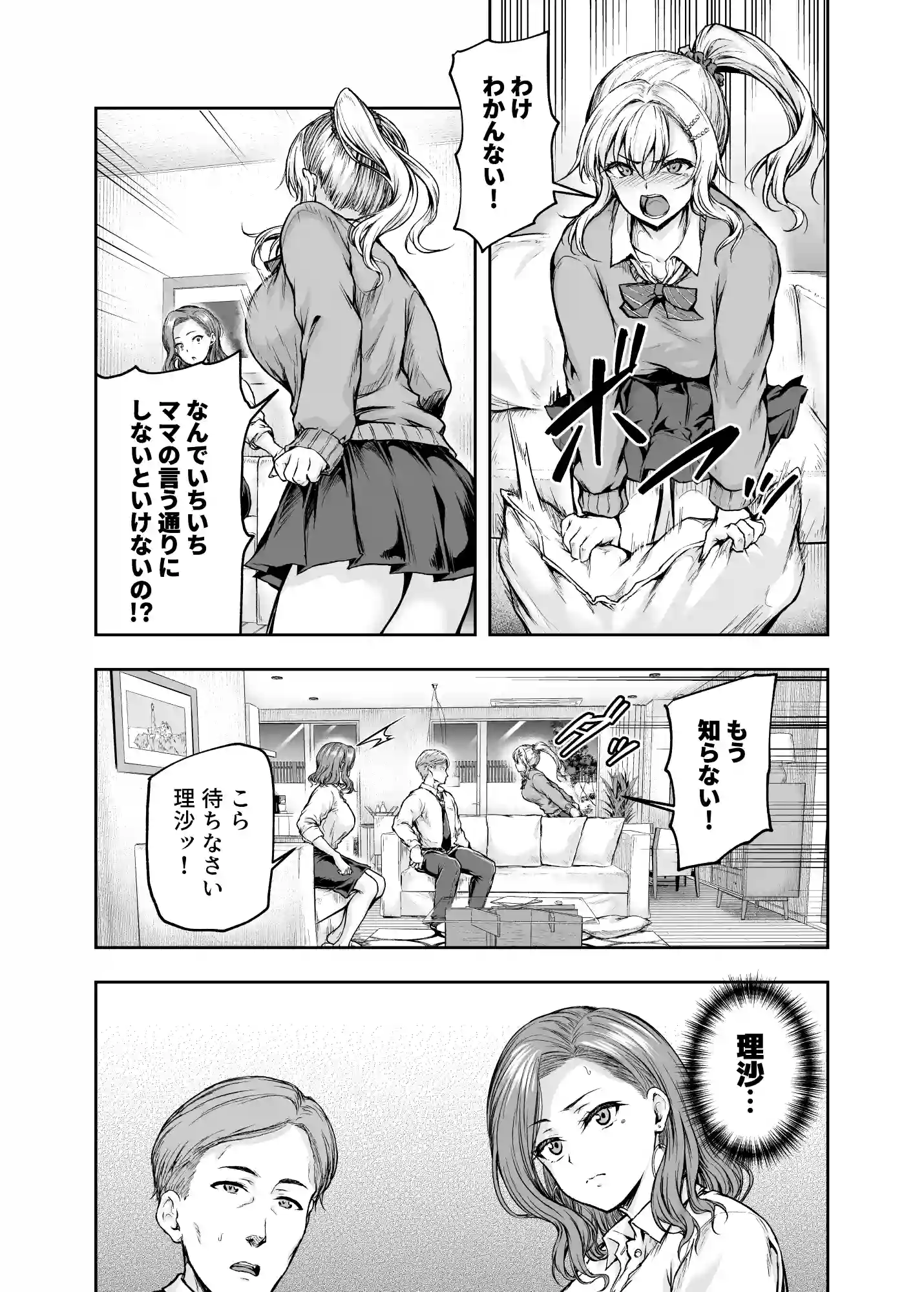 ママが夢中な娘のカレシ 1 このチ◯ポは教育上よろしくないのでママが処理します。 - 013