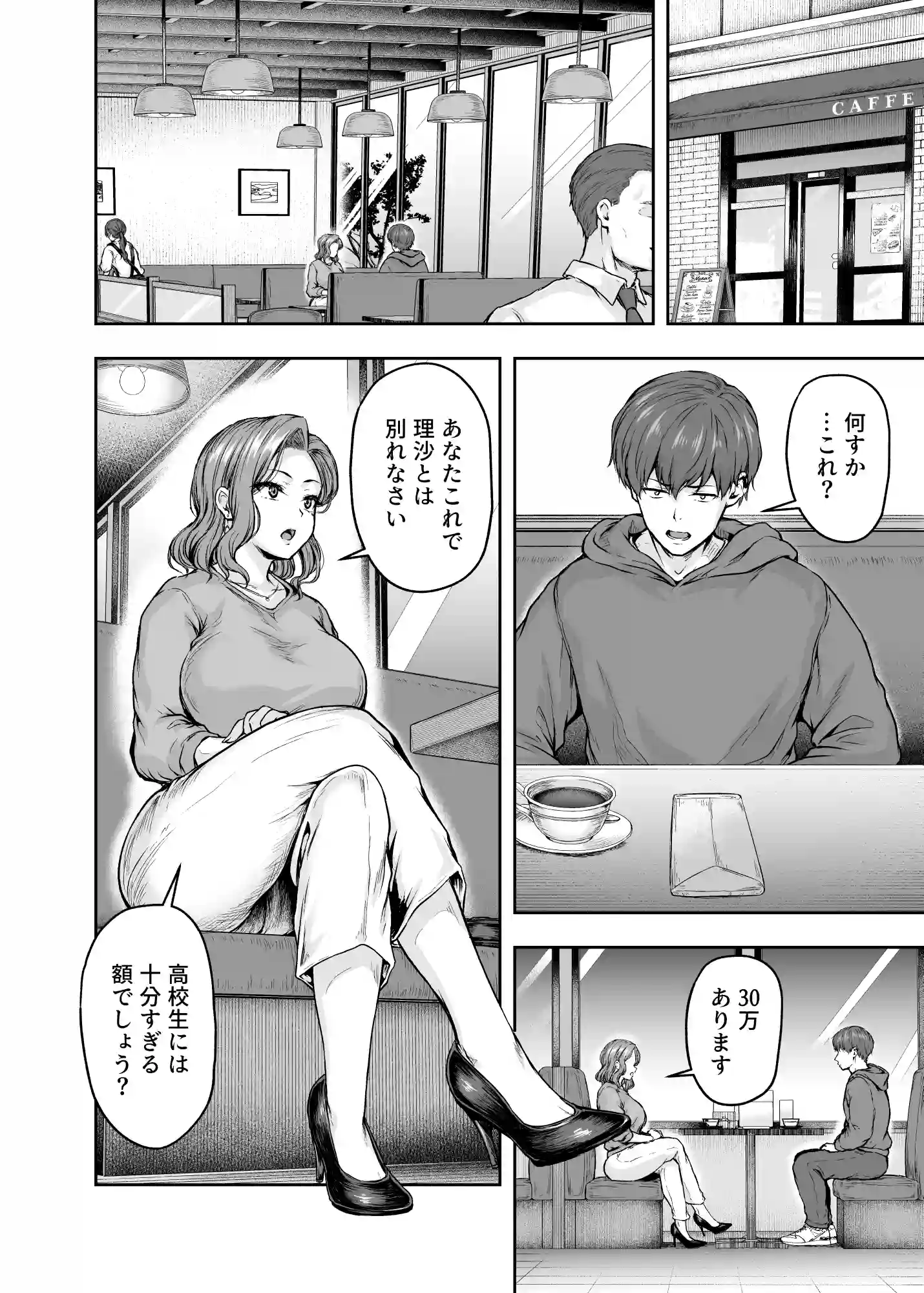 ママが夢中な娘のカレシ 1 このチ◯ポは教育上よろしくないのでママが処理します。 - 014