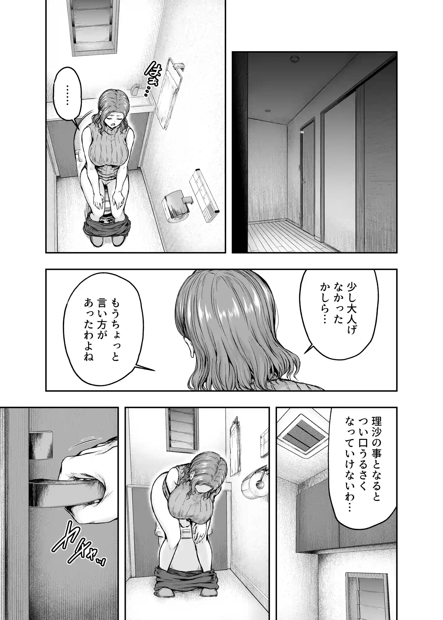 ママが夢中な娘のカレシ 1 このチ◯ポは教育上よろしくないのでママが処理します。 - 016
