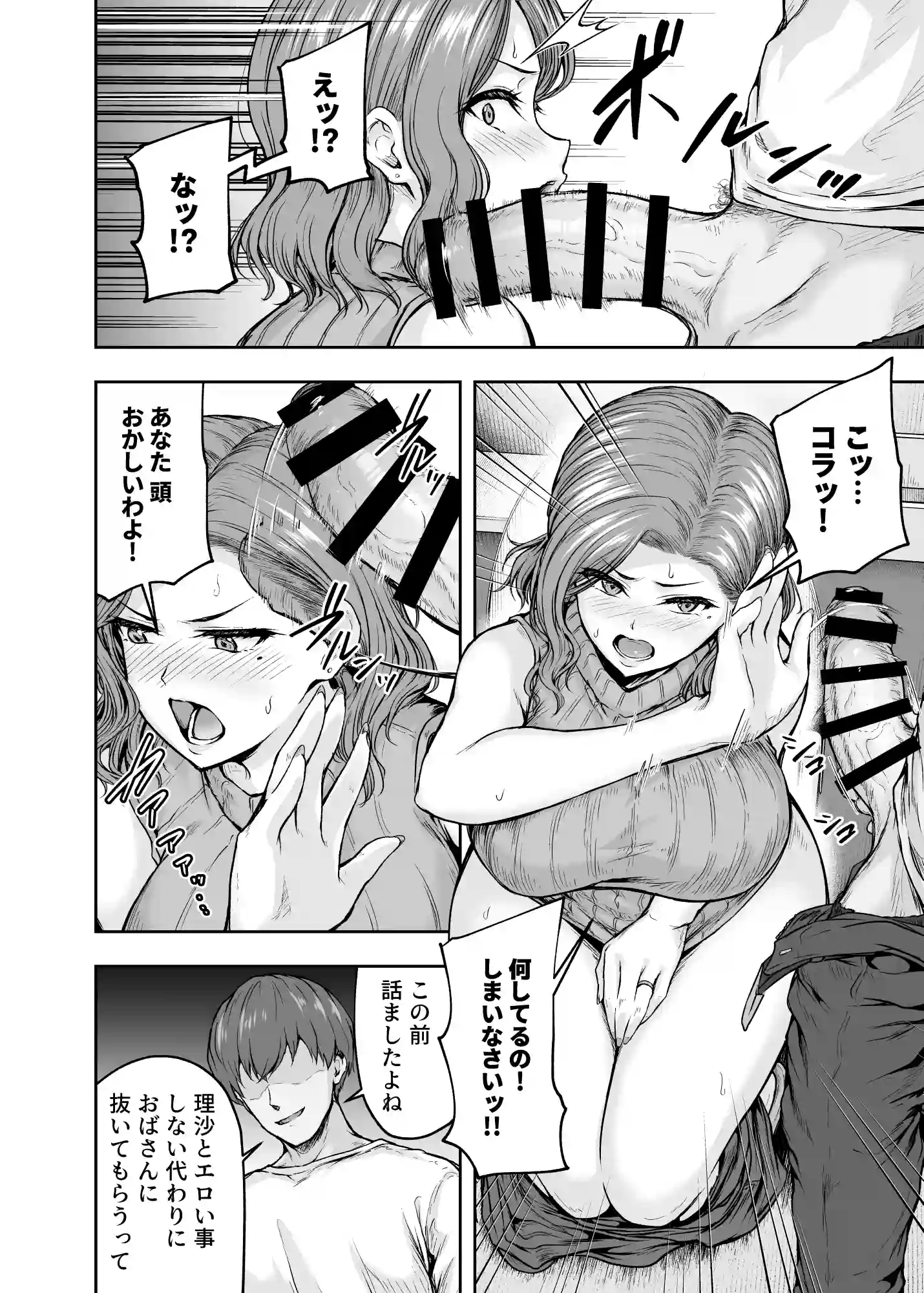 ママが夢中な娘のカレシ 1 このチ◯ポは教育上よろしくないのでママが処理します。 - 019