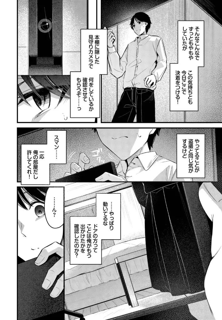 かくしごと - 004