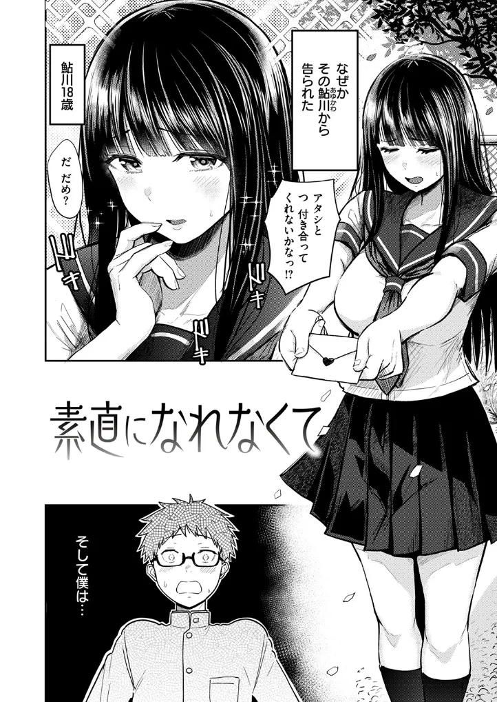 素直になれなくて - 003