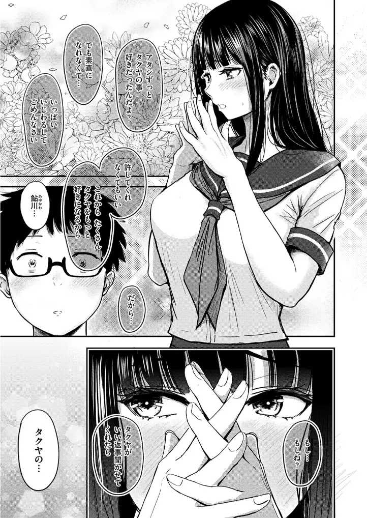 素直になれなくて - 008