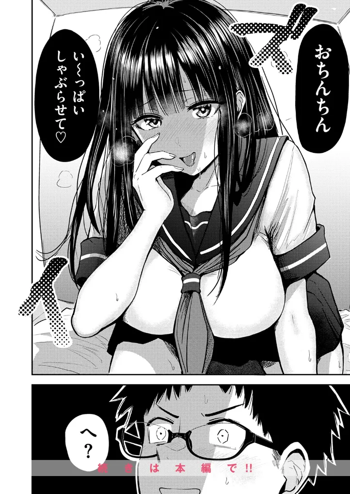 素直になれなくて - 009