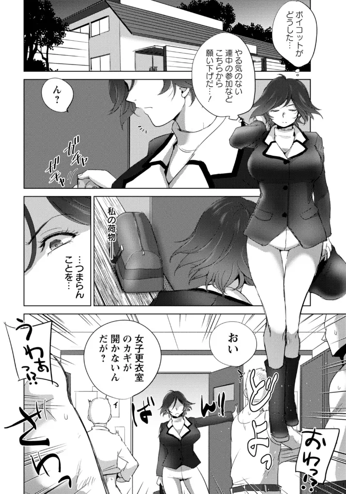 隷属の騎乗位 ～叛逆の合宿～【単話】 - 002