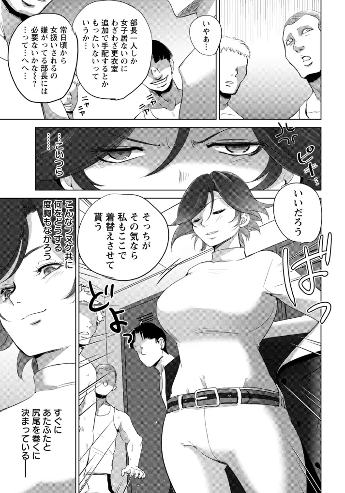 隷属の騎乗位 ～叛逆の合宿～【単話】 - 003