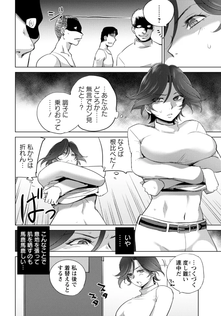 隷属の騎乗位 ～叛逆の合宿～【単話】 - 004