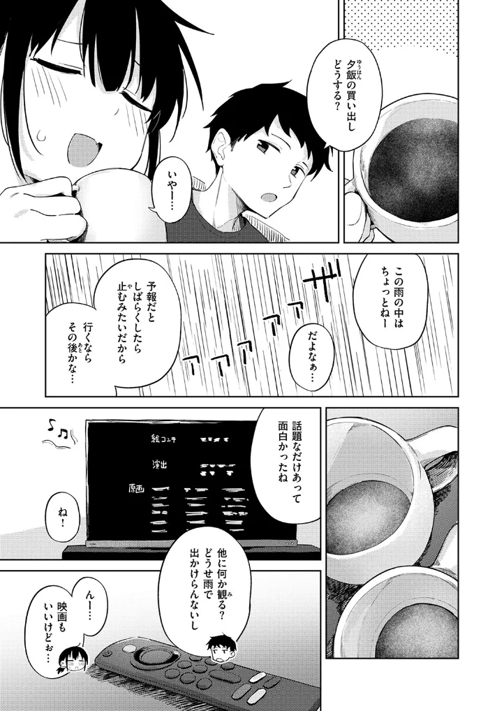 雨が止むまで - 004