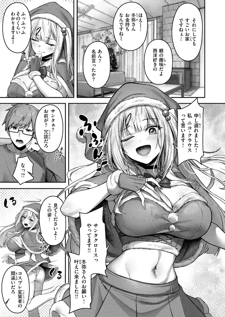 ミラクル☆ノエル - 006