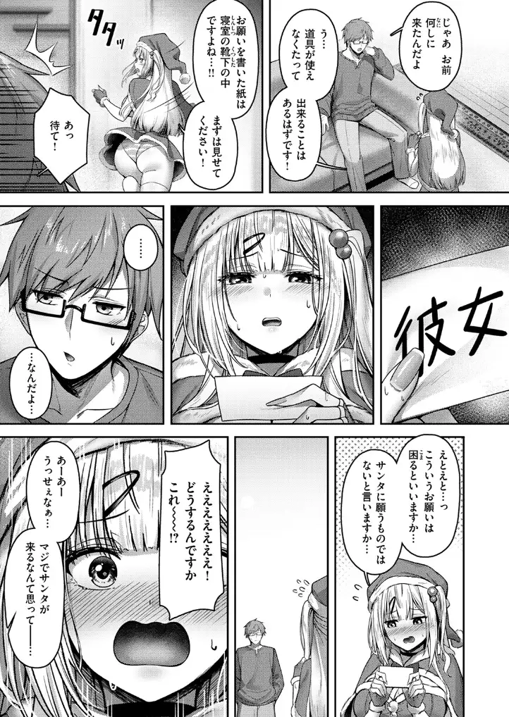 ミラクル☆ノエル - 008