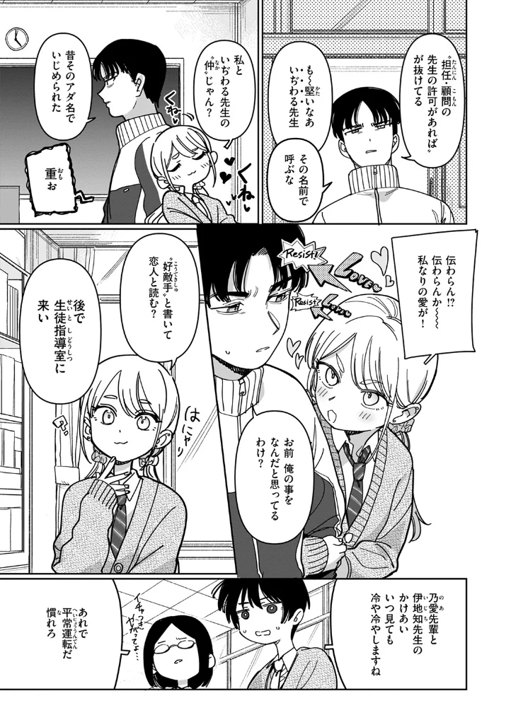 スクール・オーダー・クライシス! - 004