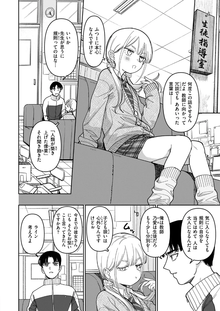 スクール・オーダー・クライシス! - 005