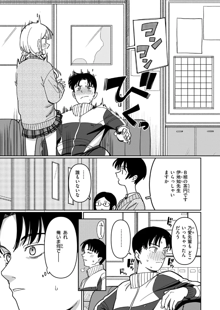 スクール・オーダー・クライシス! - 008