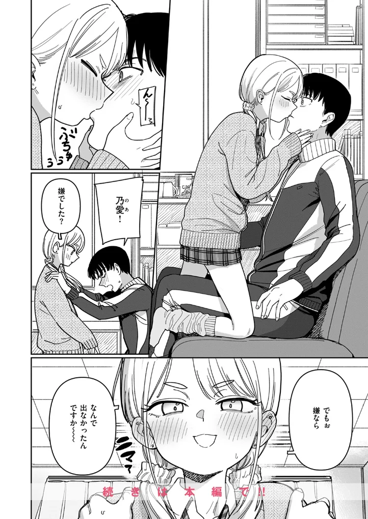 スクール・オーダー・クライシス! - 009