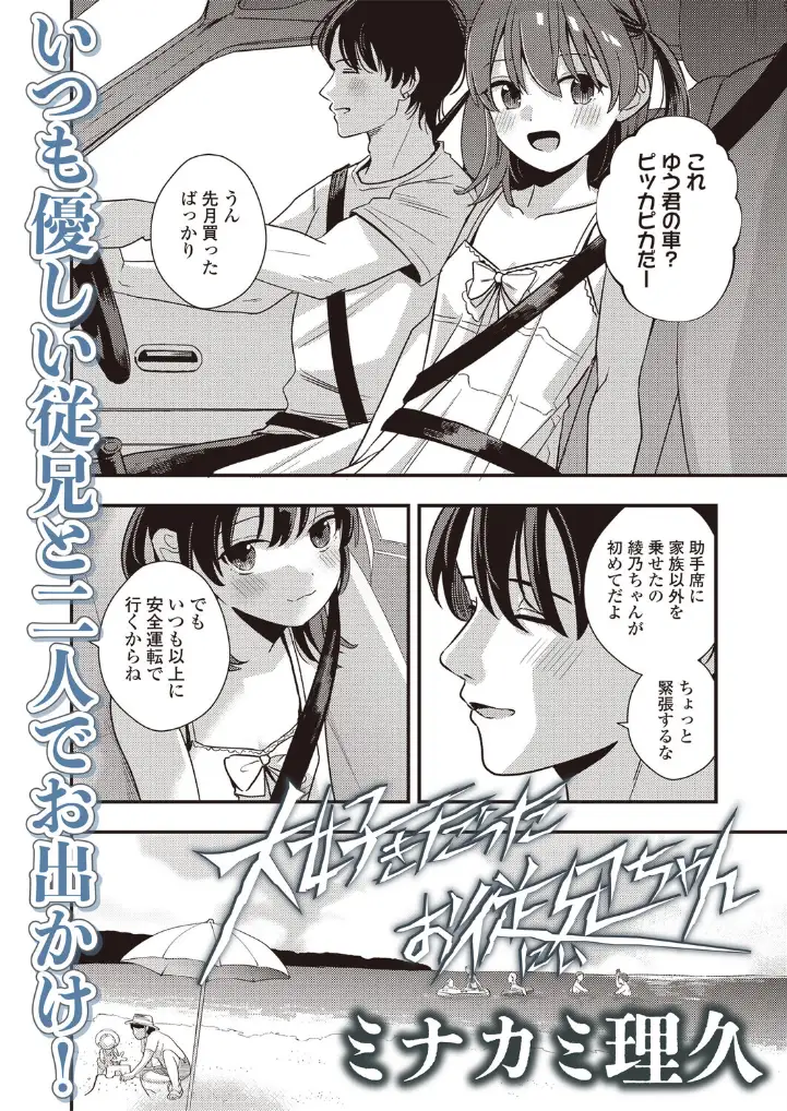 大好きだったお従兄ちゃん - 002