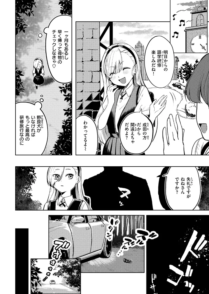 パブロフのお嬢様 - 003