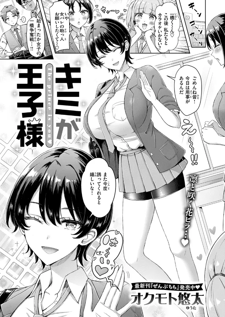 キミが王子様 - 002