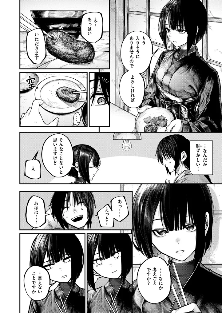 ふれてほしくて - 007