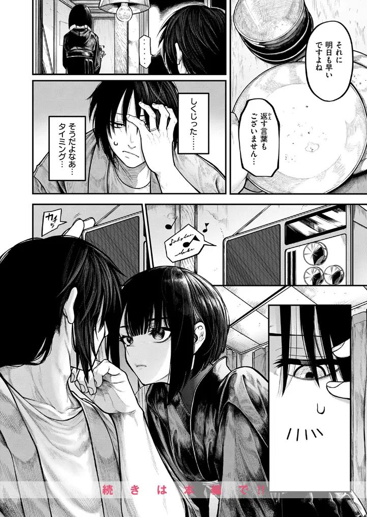 ふれてほしくて - 009