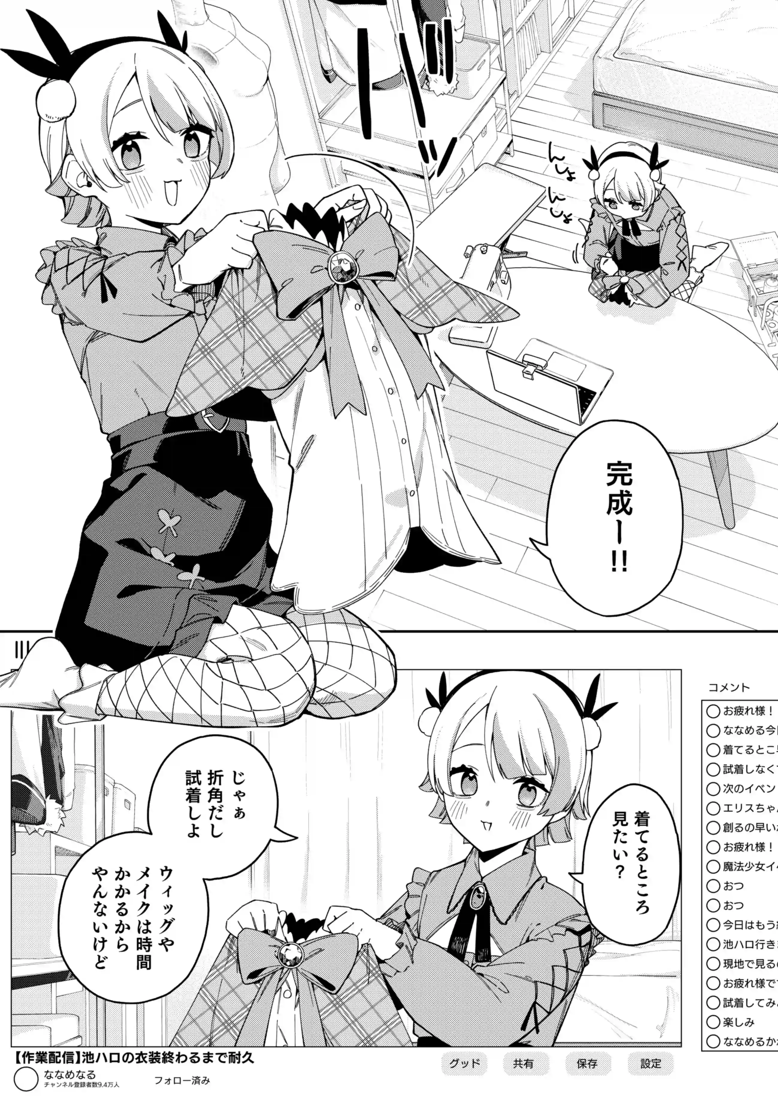 隣人は有名配信者7人目 - 002