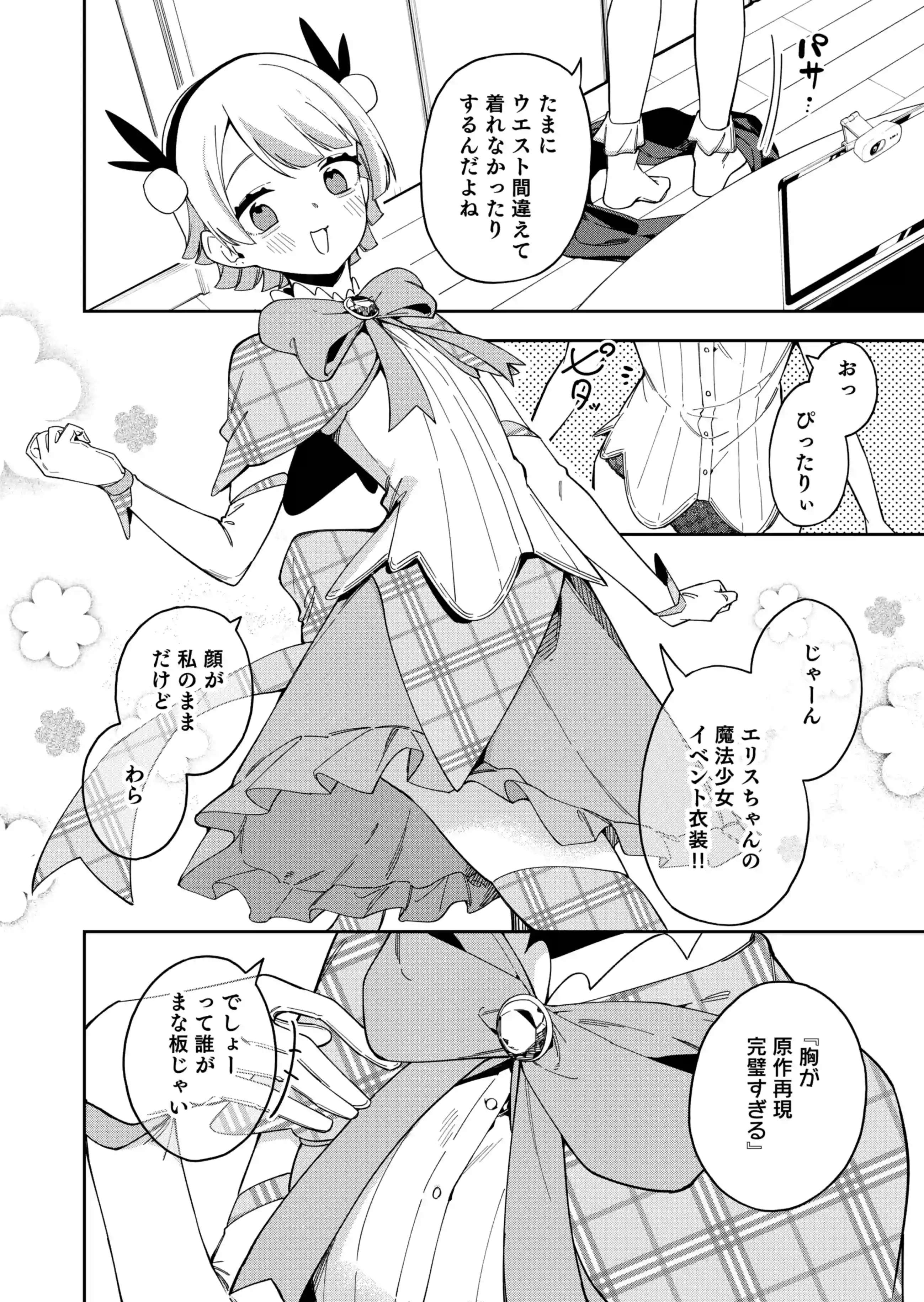 隣人は有名配信者7人目 - 003