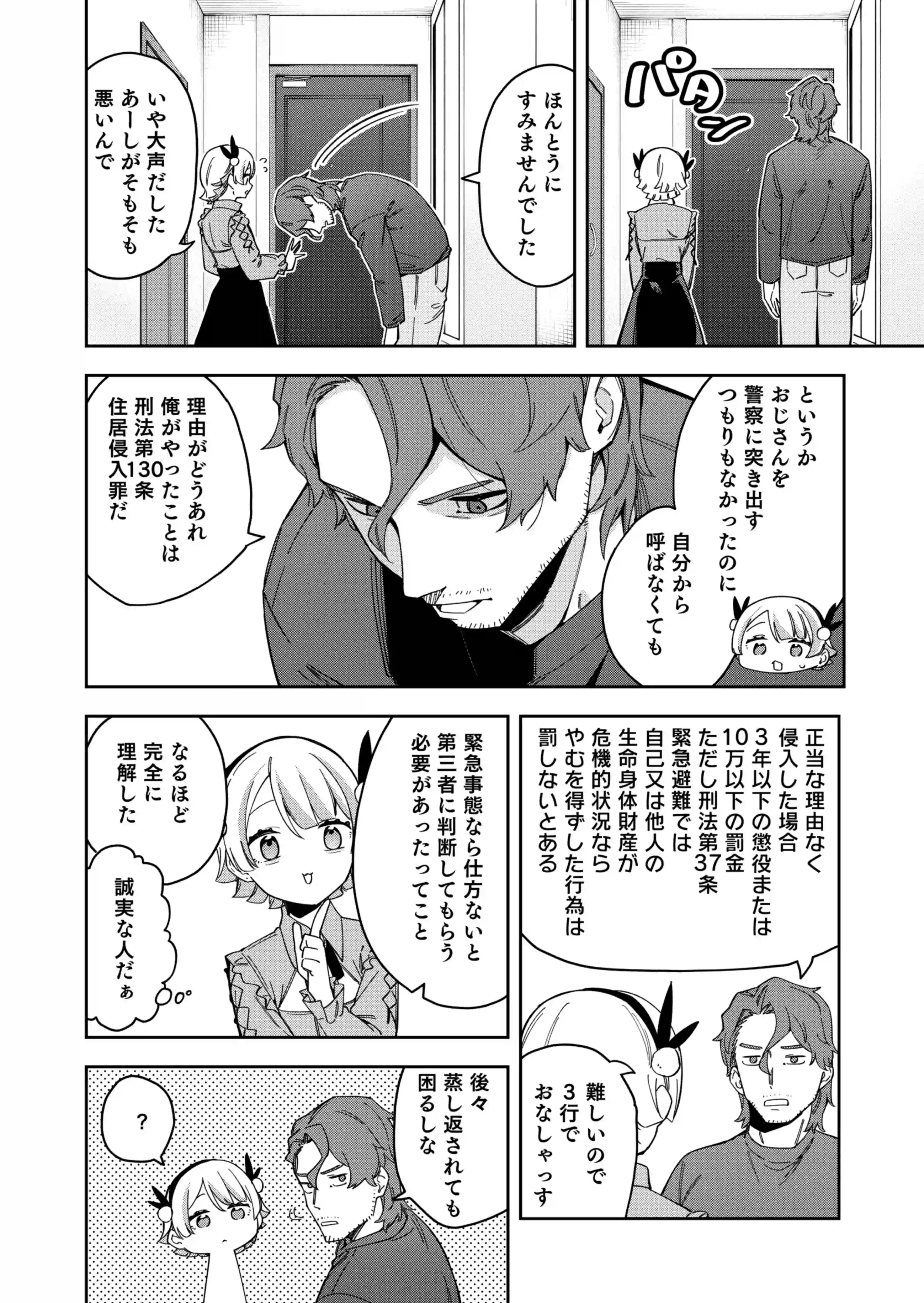 隣人は有名配信者7人目 - 007