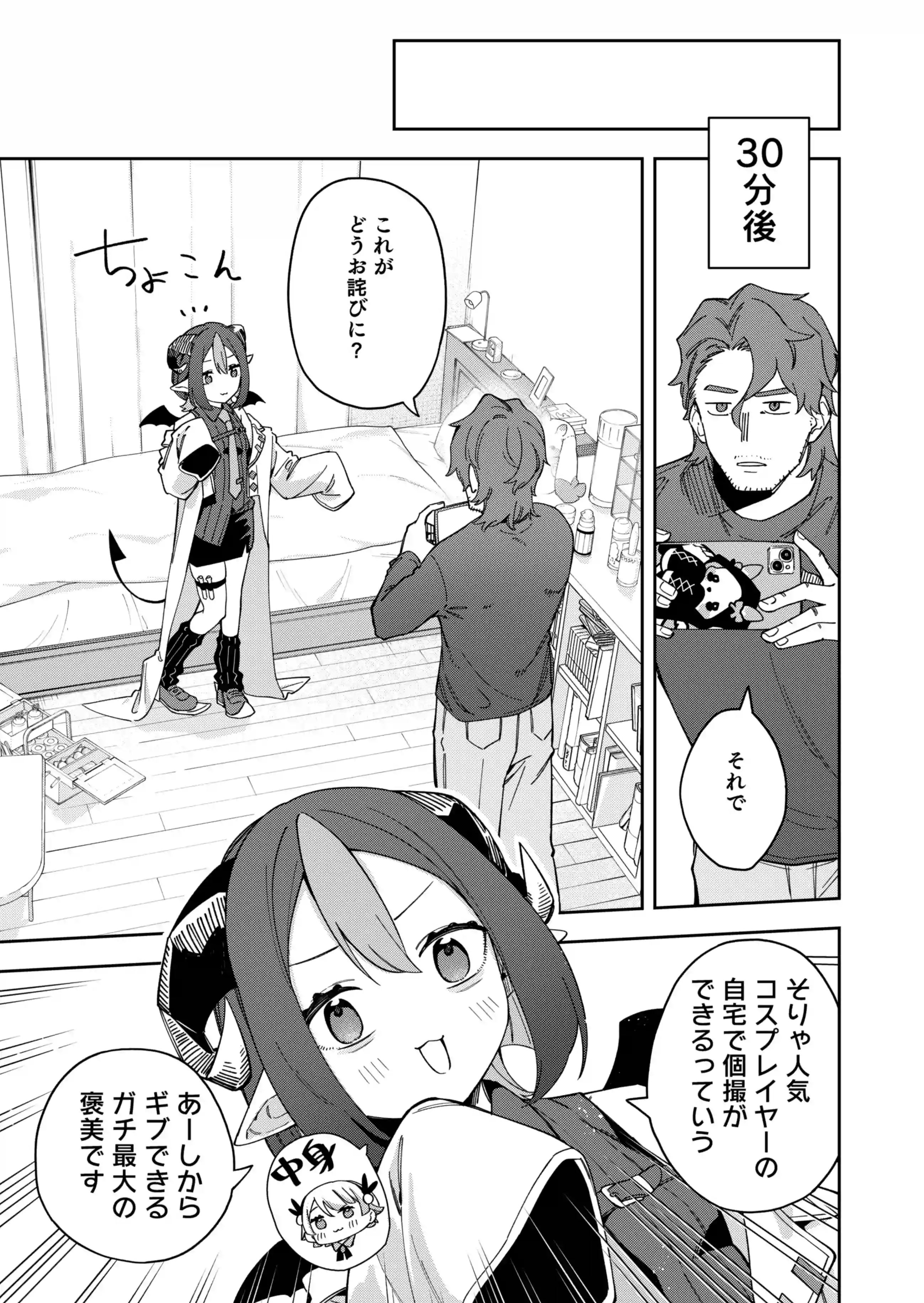 隣人は有名配信者7人目 - 010