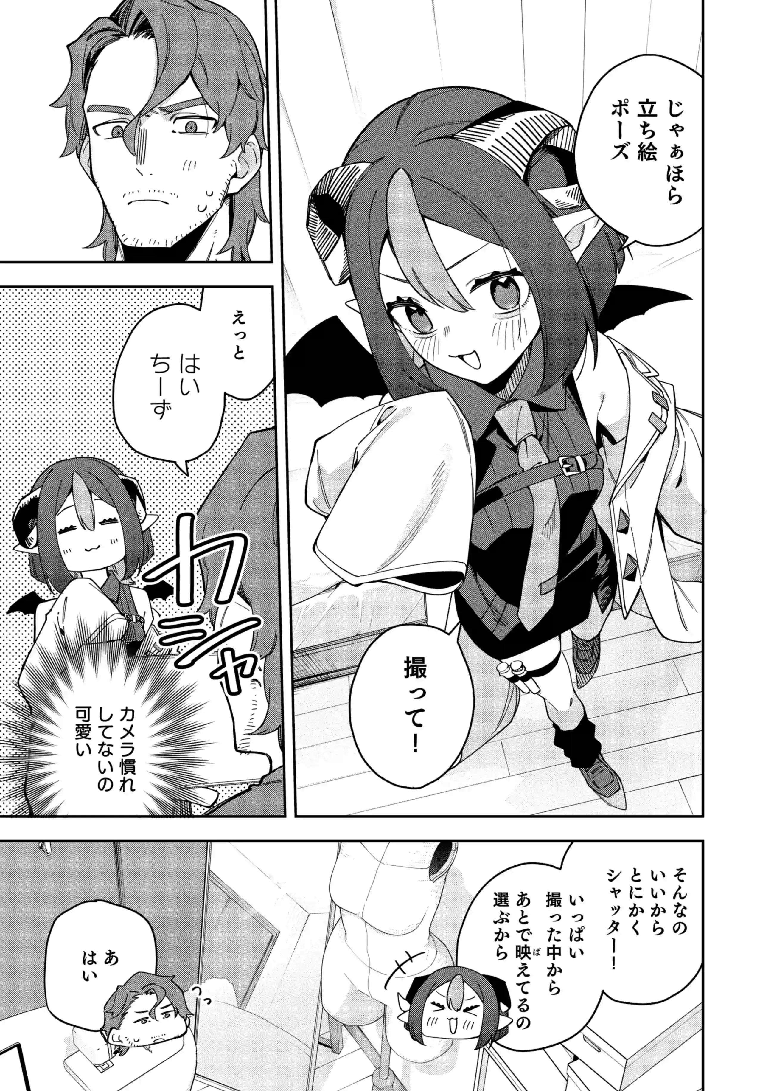 隣人は有名配信者7人目 - 012