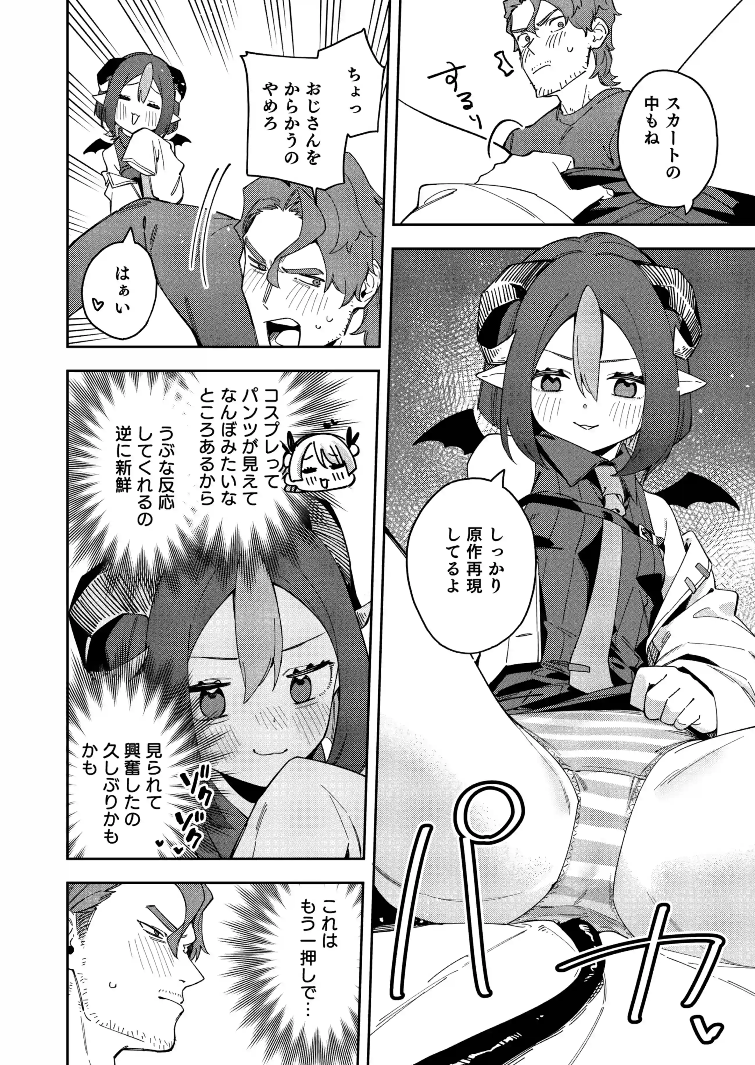 隣人は有名配信者7人目 - 015