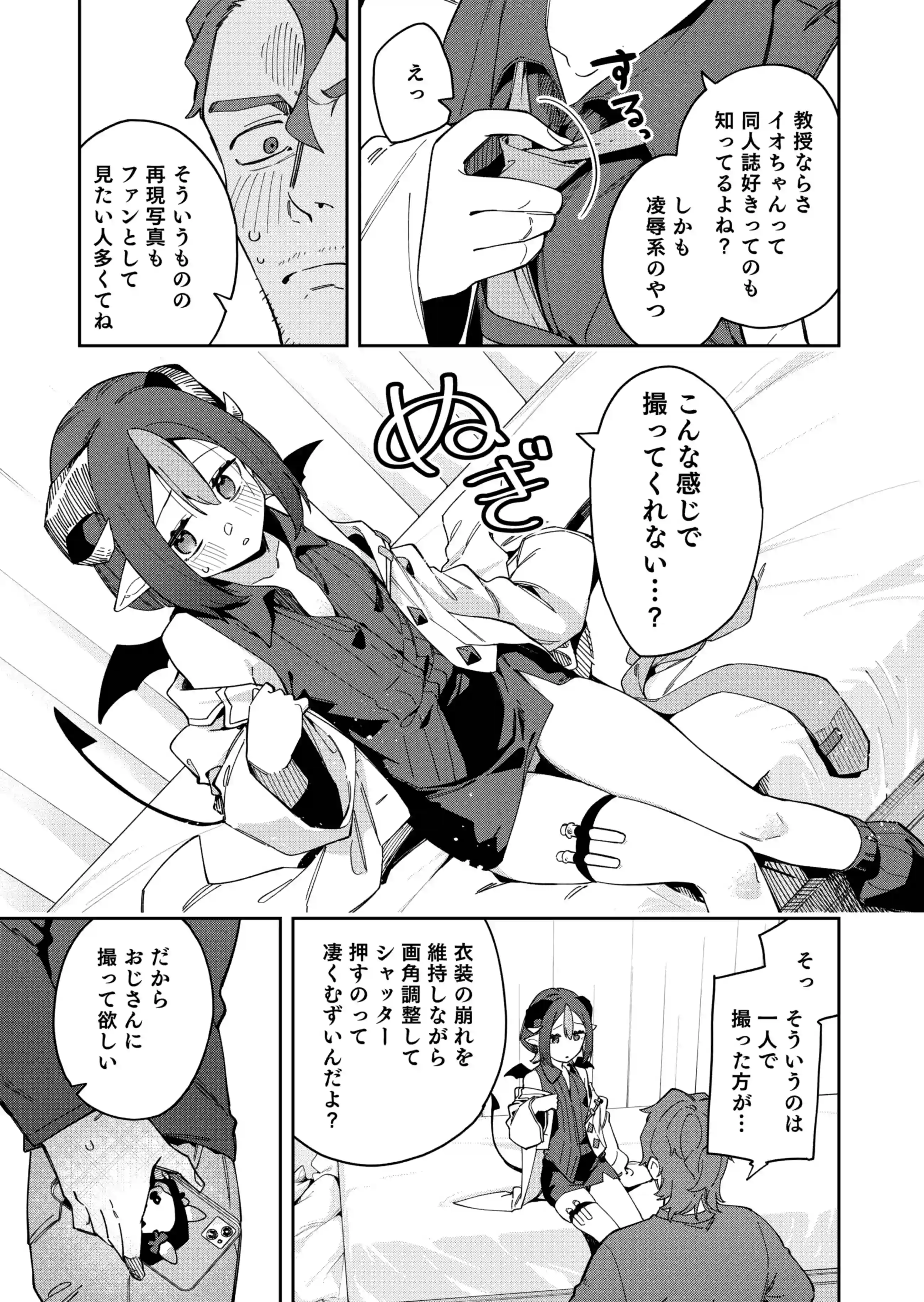 隣人は有名配信者7人目 - 016