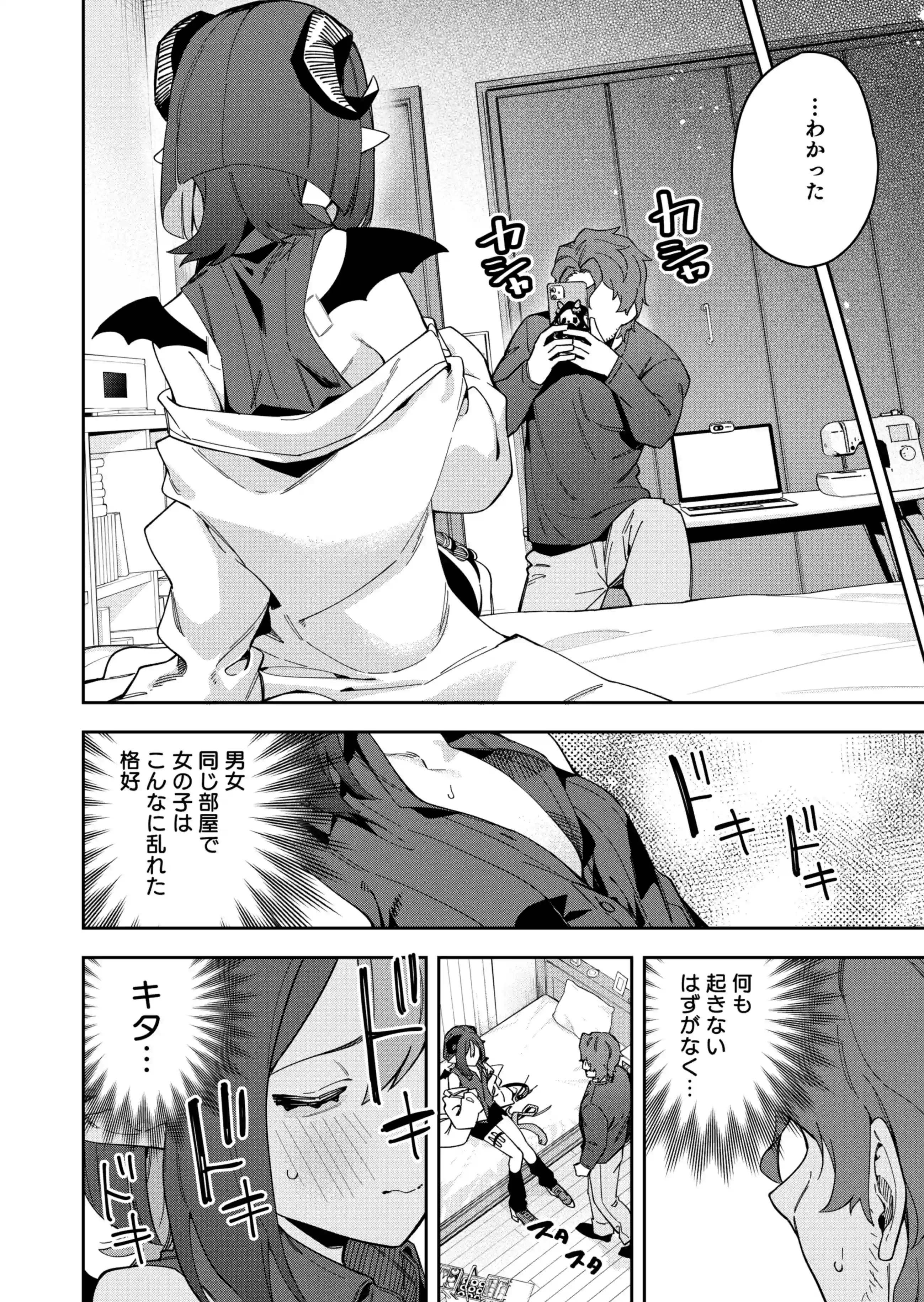 隣人は有名配信者7人目 - 017