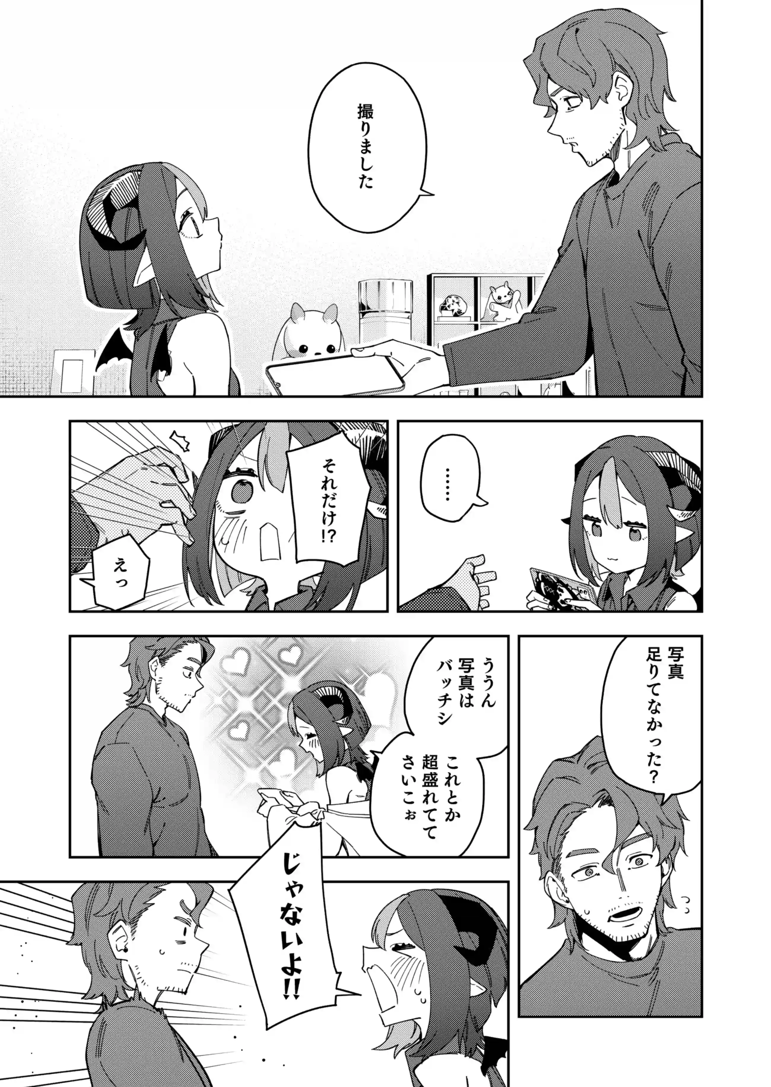 隣人は有名配信者7人目 - 018